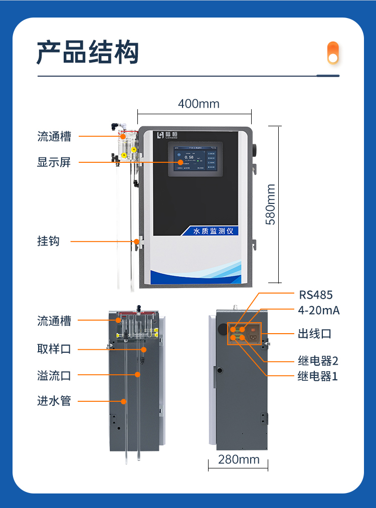 在线DPD余(总)氯监测仪 LH-G7800(图3)