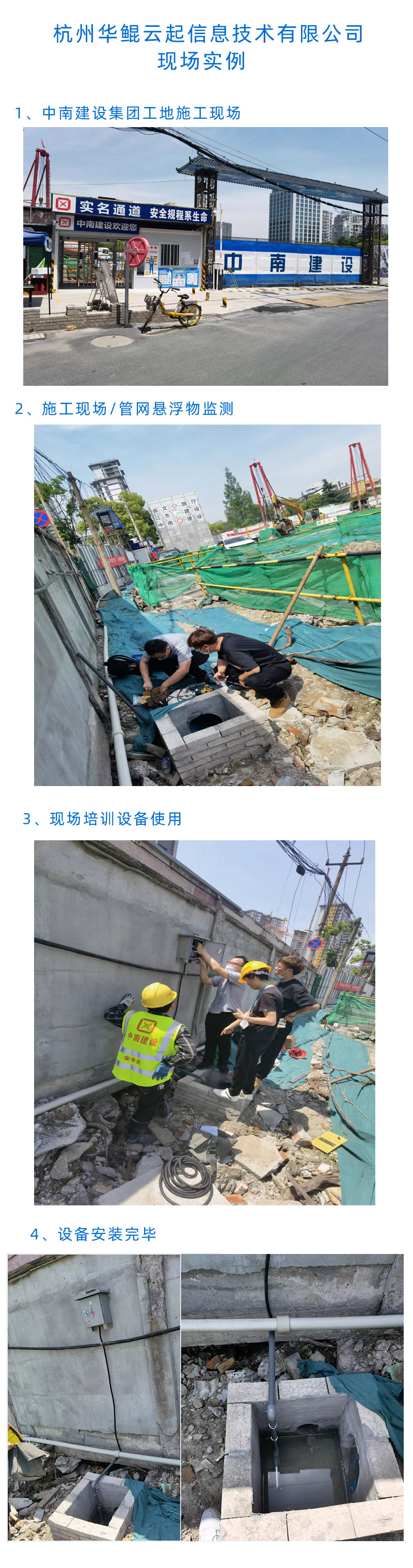 陆恒案例 | 中南建设集团施工工地对雨水管网悬浮物实现在线监测（悬浮物）(图1)